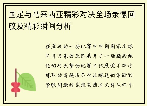 国足与马来西亚精彩对决全场录像回放及精彩瞬间分析
