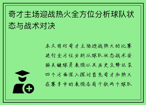 奇才主场迎战热火全方位分析球队状态与战术对决