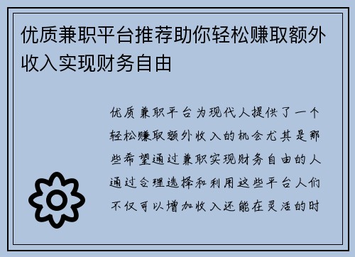 优质兼职平台推荐助你轻松赚取额外收入实现财务自由