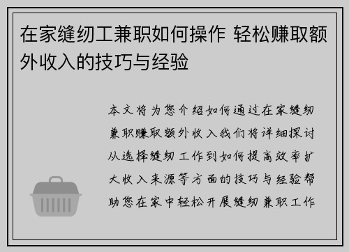 在家缝纫工兼职如何操作 轻松赚取额外收入的技巧与经验