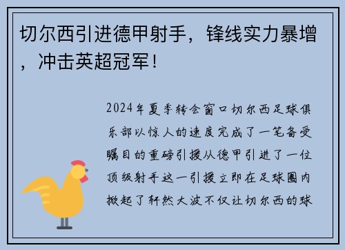 切尔西引进德甲射手，锋线实力暴增，冲击英超冠军！