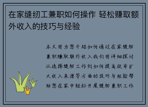在家缝纫工兼职如何操作 轻松赚取额外收入的技巧与经验