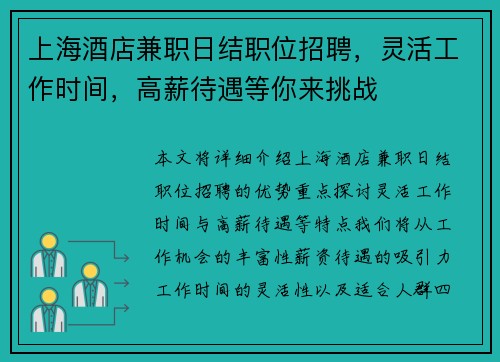 上海酒店兼职日结职位招聘，灵活工作时间，高薪待遇等你来挑战