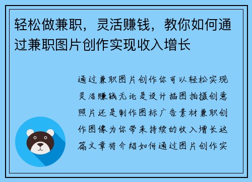 轻松做兼职，灵活赚钱，教你如何通过兼职图片创作实现收入增长