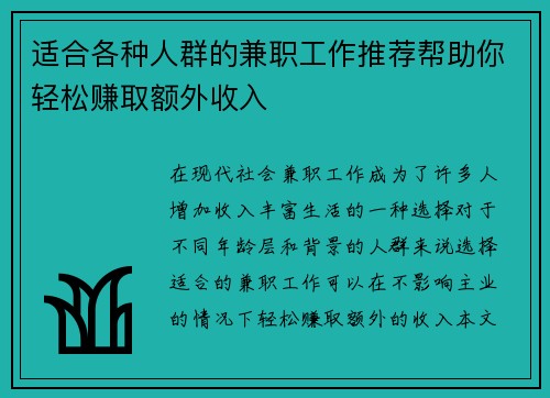 适合各种人群的兼职工作推荐帮助你轻松赚取额外收入