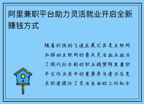 阿里兼职平台助力灵活就业开启全新赚钱方式