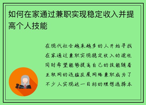 如何在家通过兼职实现稳定收入并提高个人技能