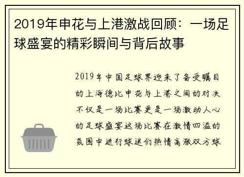 2019年申花与上港激战回顾：一场足球盛宴的精彩瞬间与背后故事