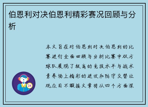 伯恩利对决伯恩利精彩赛况回顾与分析