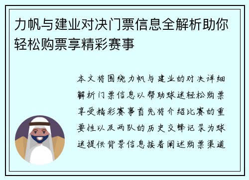 力帆与建业对决门票信息全解析助你轻松购票享精彩赛事