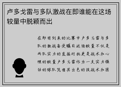 卢多戈雷与多队激战在即谁能在这场较量中脱颖而出