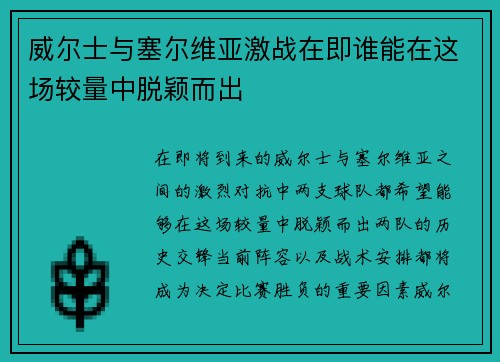 威尔士与塞尔维亚激战在即谁能在这场较量中脱颖而出