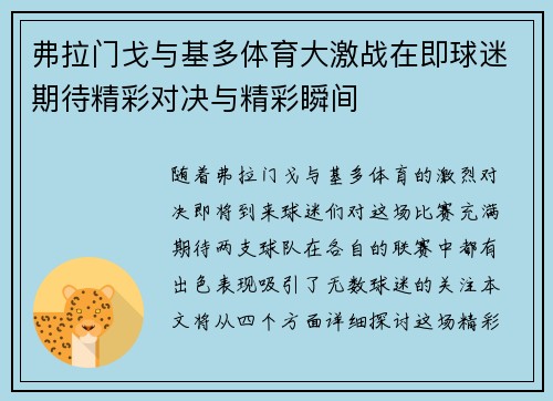 弗拉门戈与基多体育大激战在即球迷期待精彩对决与精彩瞬间