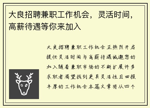 大良招聘兼职工作机会，灵活时间，高薪待遇等你来加入