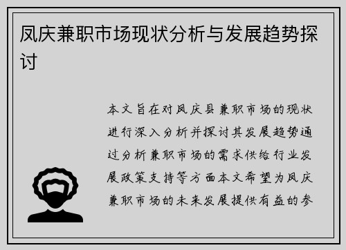 凤庆兼职市场现状分析与发展趋势探讨