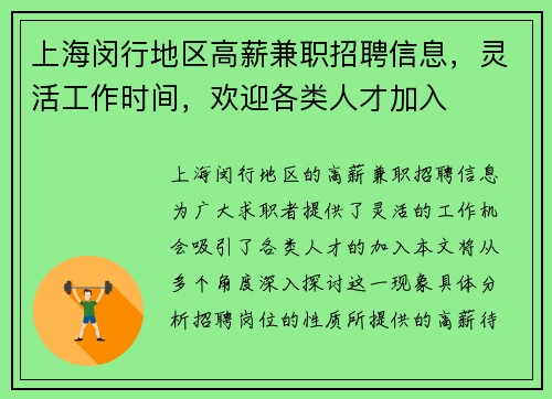 上海闵行地区高薪兼职招聘信息，灵活工作时间，欢迎各类人才加入