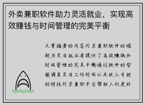 外卖兼职软件助力灵活就业，实现高效赚钱与时间管理的完美平衡