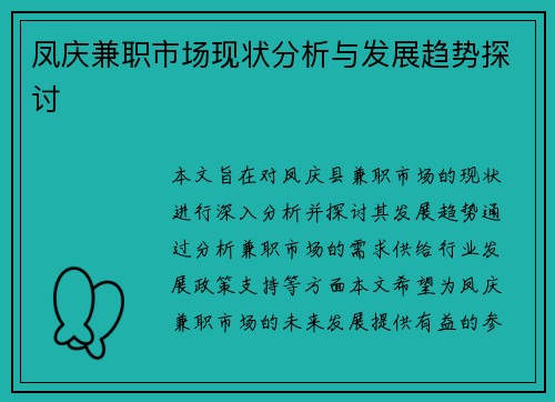 凤庆兼职市场现状分析与发展趋势探讨