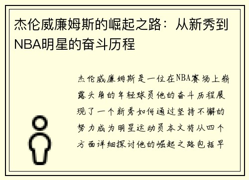 杰伦威廉姆斯的崛起之路：从新秀到NBA明星的奋斗历程