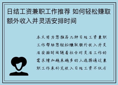 日结工资兼职工作推荐 如何轻松赚取额外收入并灵活安排时间