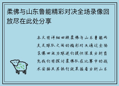 柔佛与山东鲁能精彩对决全场录像回放尽在此处分享
