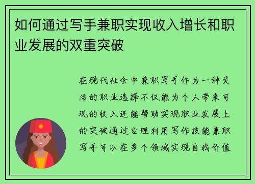 如何通过写手兼职实现收入增长和职业发展的双重突破
