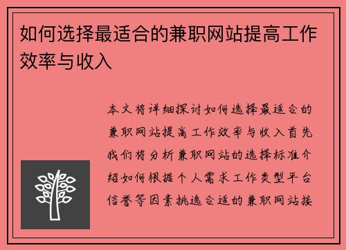 如何选择最适合的兼职网站提高工作效率与收入
