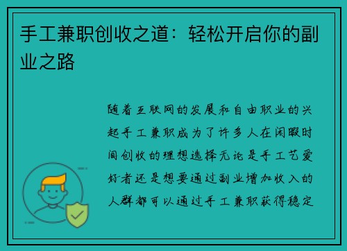 手工兼职创收之道：轻松开启你的副业之路