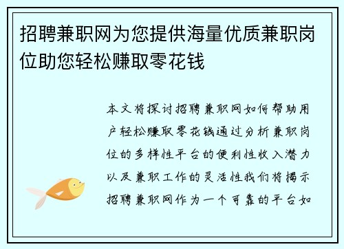 招聘兼职网为您提供海量优质兼职岗位助您轻松赚取零花钱