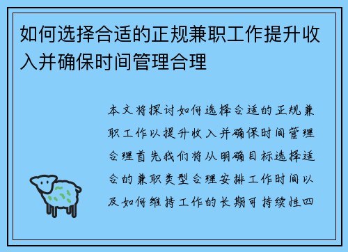 如何选择合适的正规兼职工作提升收入并确保时间管理合理