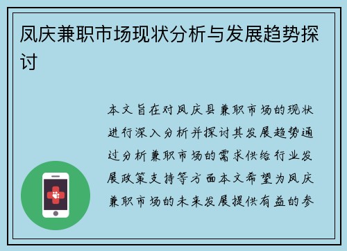 凤庆兼职市场现状分析与发展趋势探讨