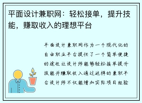 平面设计兼职网：轻松接单，提升技能，赚取收入的理想平台