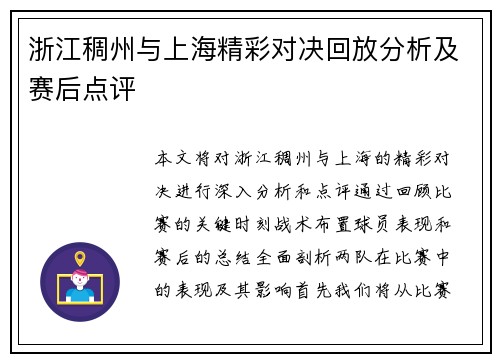 浙江稠州与上海精彩对决回放分析及赛后点评