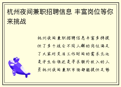 杭州夜间兼职招聘信息 丰富岗位等你来挑战