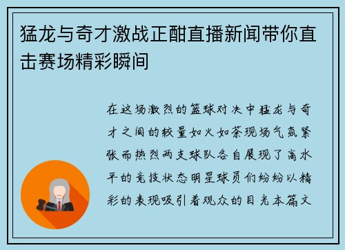 猛龙与奇才激战正酣直播新闻带你直击赛场精彩瞬间
