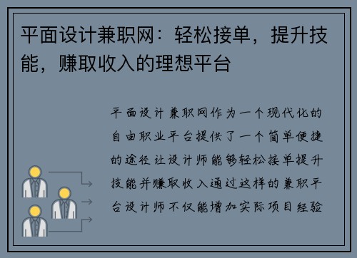 平面设计兼职网：轻松接单，提升技能，赚取收入的理想平台