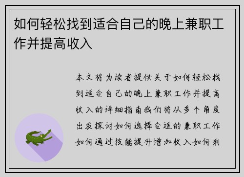 如何轻松找到适合自己的晚上兼职工作并提高收入