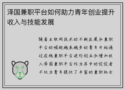 泽国兼职平台如何助力青年创业提升收入与技能发展