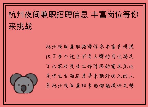 杭州夜间兼职招聘信息 丰富岗位等你来挑战