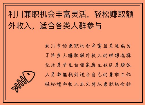 利川兼职机会丰富灵活，轻松赚取额外收入，适合各类人群参与