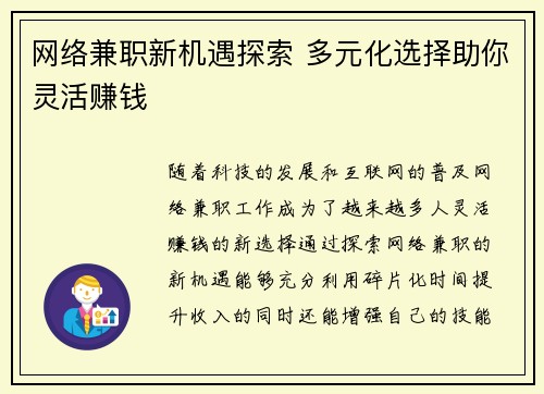 网络兼职新机遇探索 多元化选择助你灵活赚钱