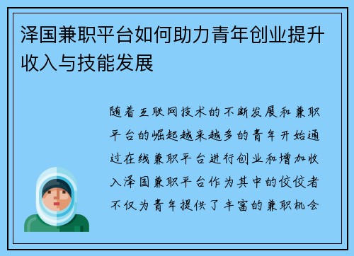 泽国兼职平台如何助力青年创业提升收入与技能发展
