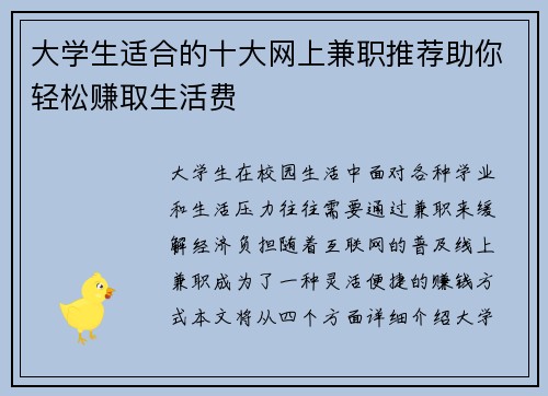 大学生适合的十大网上兼职推荐助你轻松赚取生活费