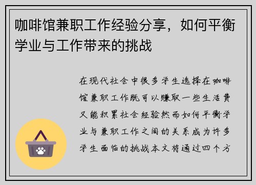 咖啡馆兼职工作经验分享，如何平衡学业与工作带来的挑战