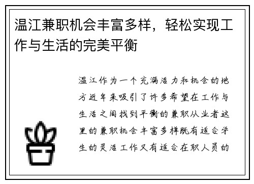 温江兼职机会丰富多样，轻松实现工作与生活的完美平衡