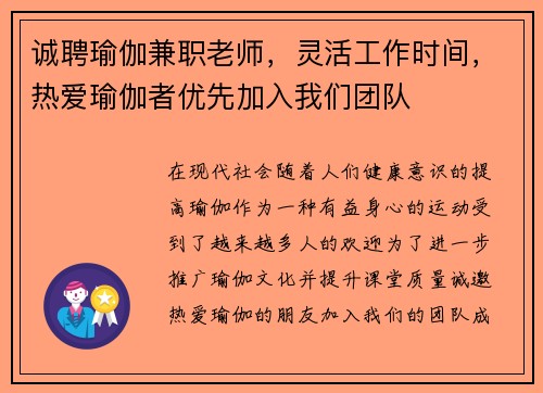 诚聘瑜伽兼职老师，灵活工作时间，热爱瑜伽者优先加入我们团队