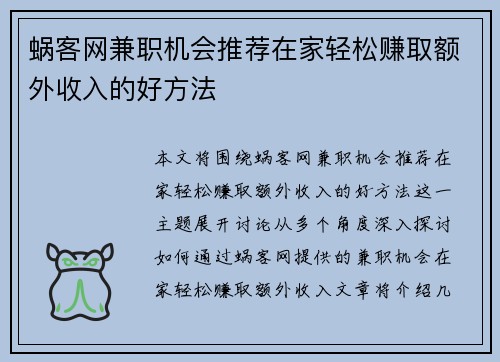 蜗客网兼职机会推荐在家轻松赚取额外收入的好方法