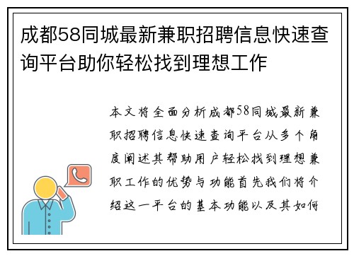 成都58同城最新兼职招聘信息快速查询平台助你轻松找到理想工作