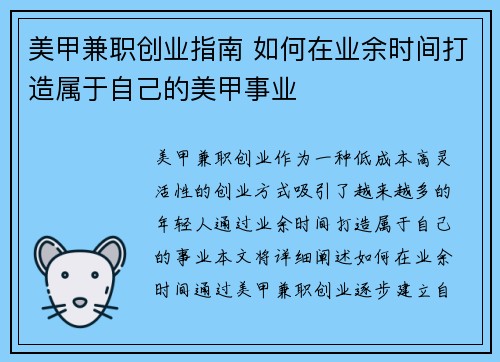 美甲兼职创业指南 如何在业余时间打造属于自己的美甲事业