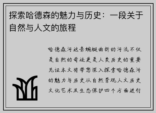 探索哈德森的魅力与历史：一段关于自然与人文的旅程